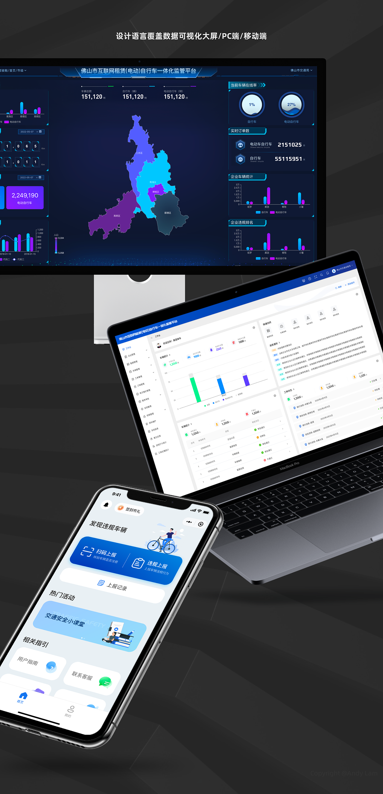 佛山市互联网租赁电动自行车一体化监管平台