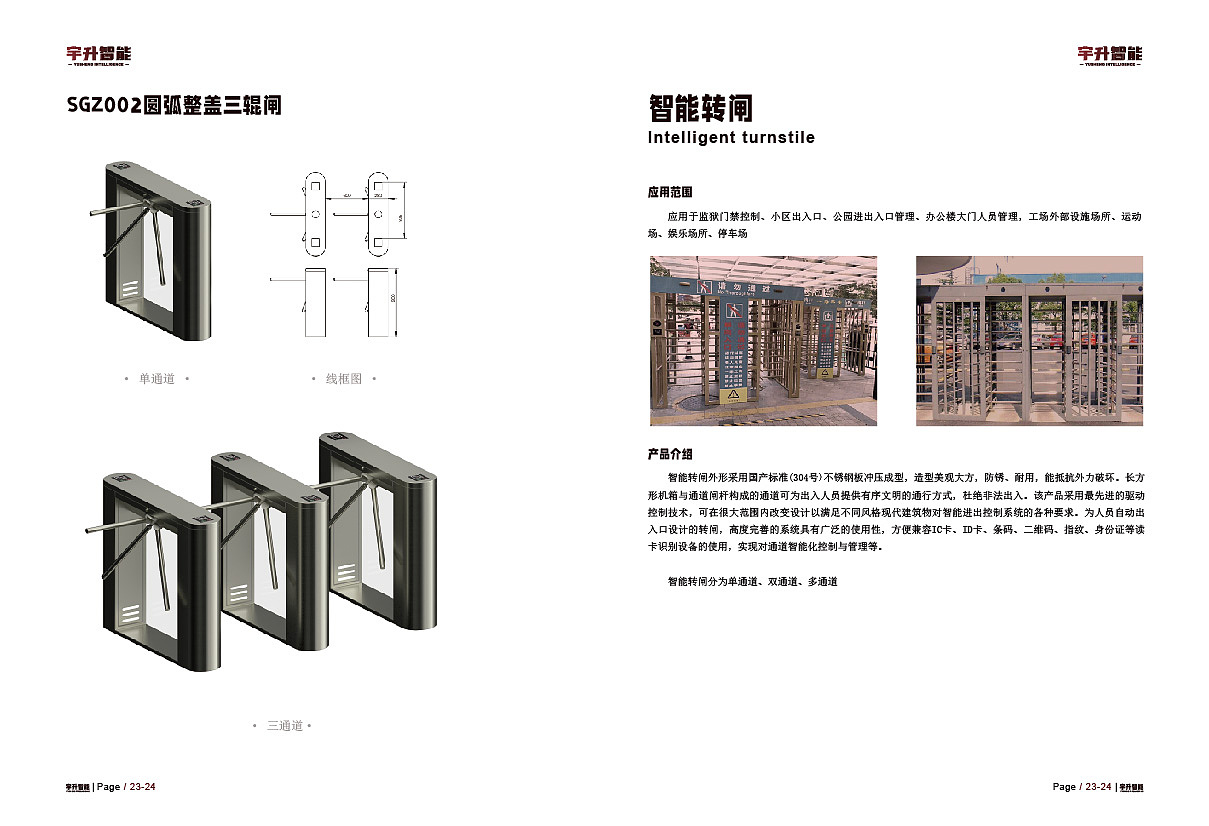 宇升智能画册设计-闸机建模
