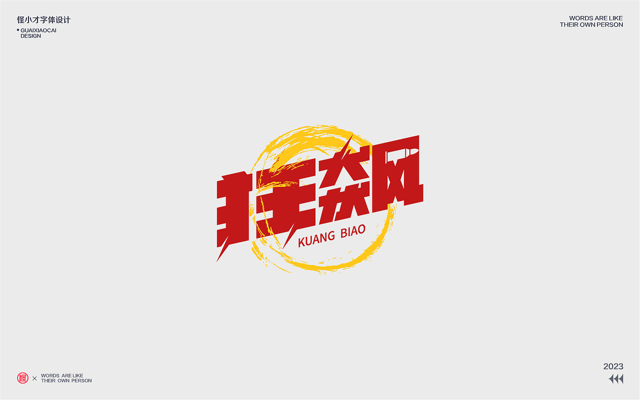 2023.字体设计/Typography Font（图ZMzQzNDg2ODUy） - 字体/字形 - 站酷设计师怪小才原创素材 - 站酷ZCOOL