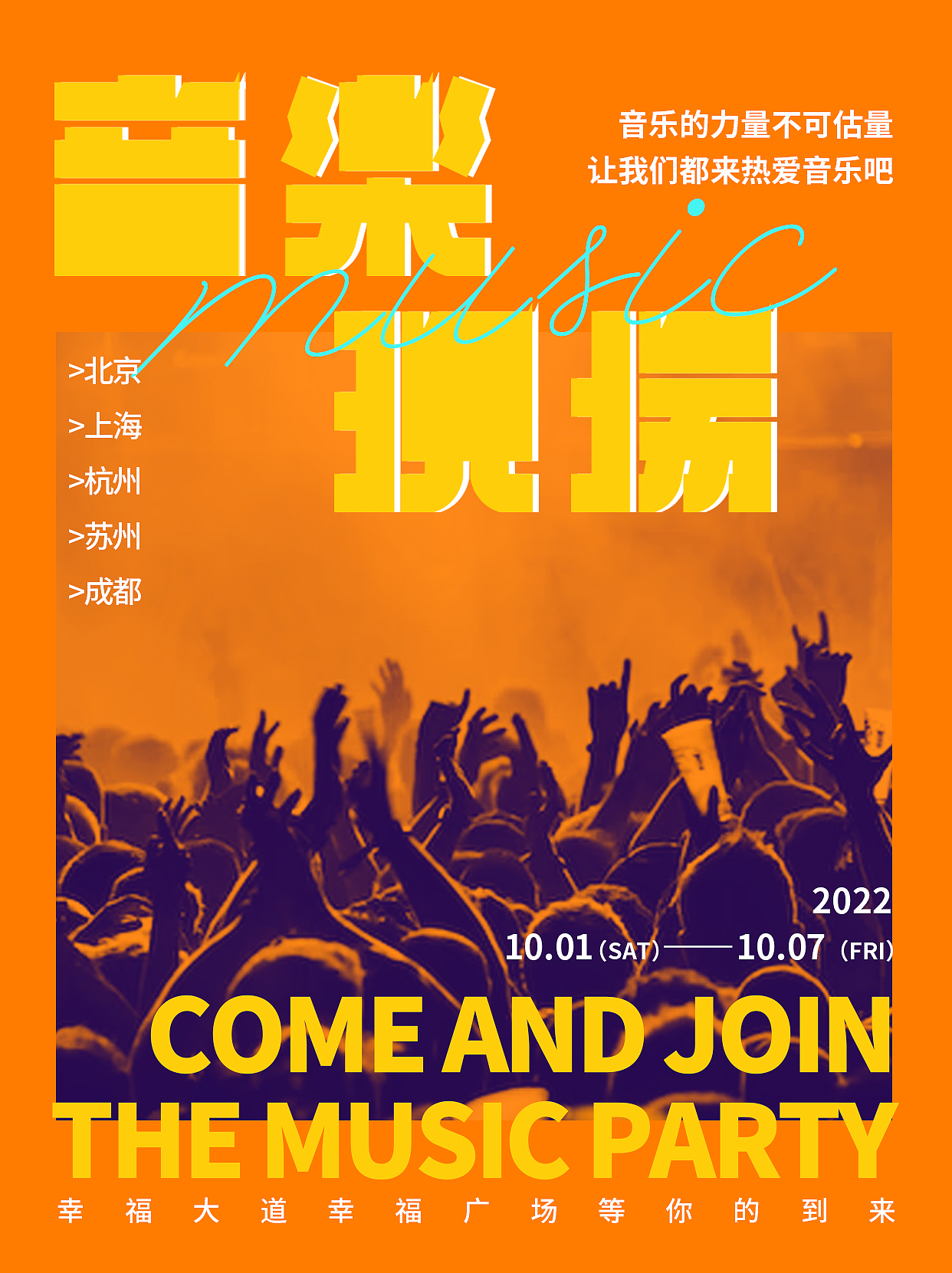 音乐现场（图ZMzE2MTYzMDI4） - 海报 - 站酷设计师哎呦我去嘞嘿原创素材 - 站酷ZCOOL