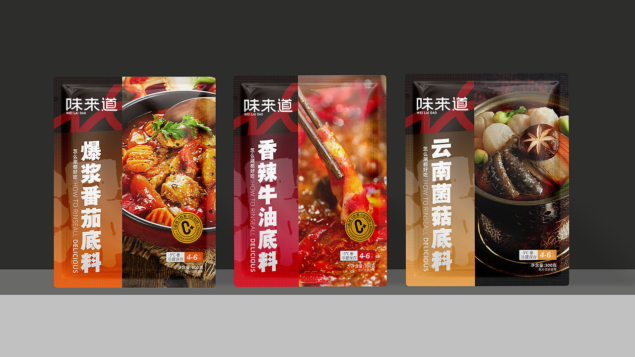 味来道火锅底料包装设计