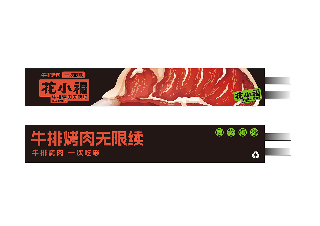 花小福餐饮品牌设计