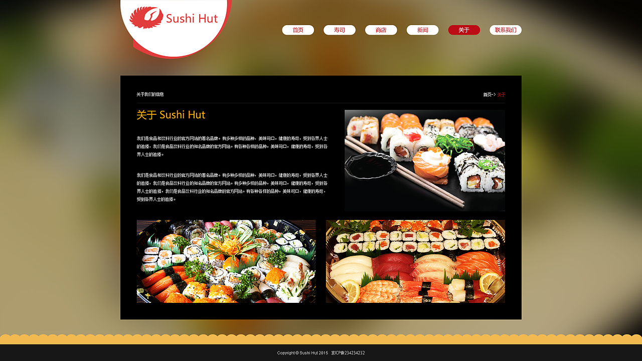 日式寿司类 网页设计