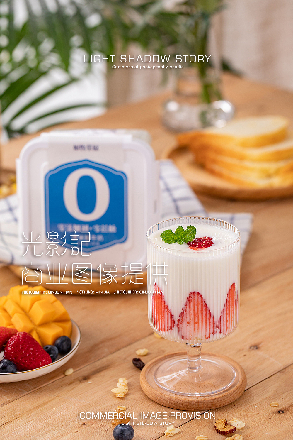 【平面】| 如牧草原 ✖ 光影记-零添加酸牛奶拍摄