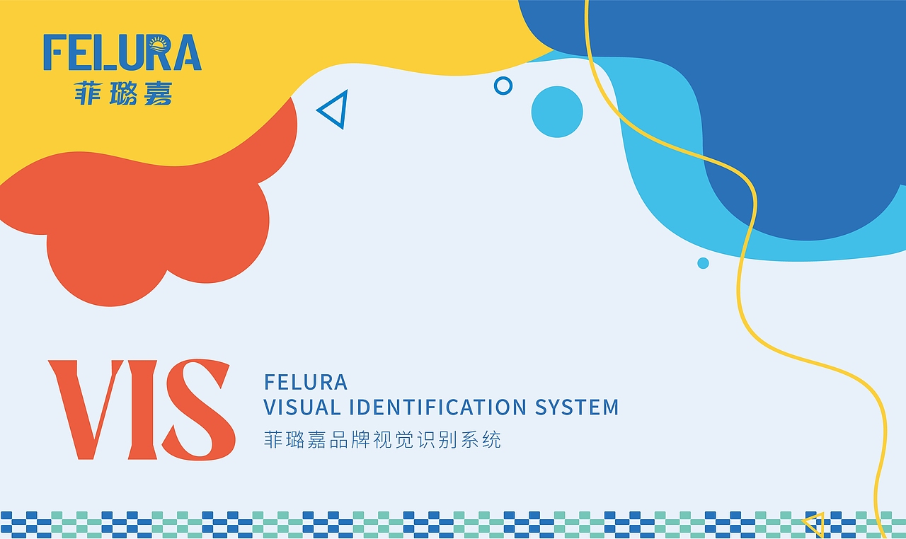 菲璐嘉品牌视觉识别系统（图ZMzM0OTg1MTY0） - 品牌 - 站酷设计师桐鸣凤设计原创素材 - 站酷ZCOOL
