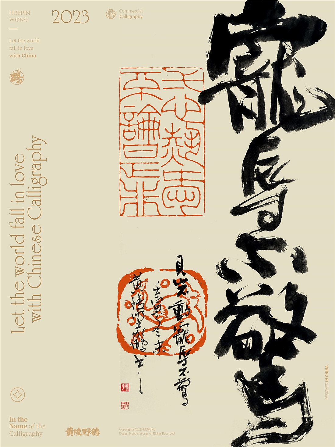 白墨研字| 黄陵野鹤-书法艺术创作系列23.2