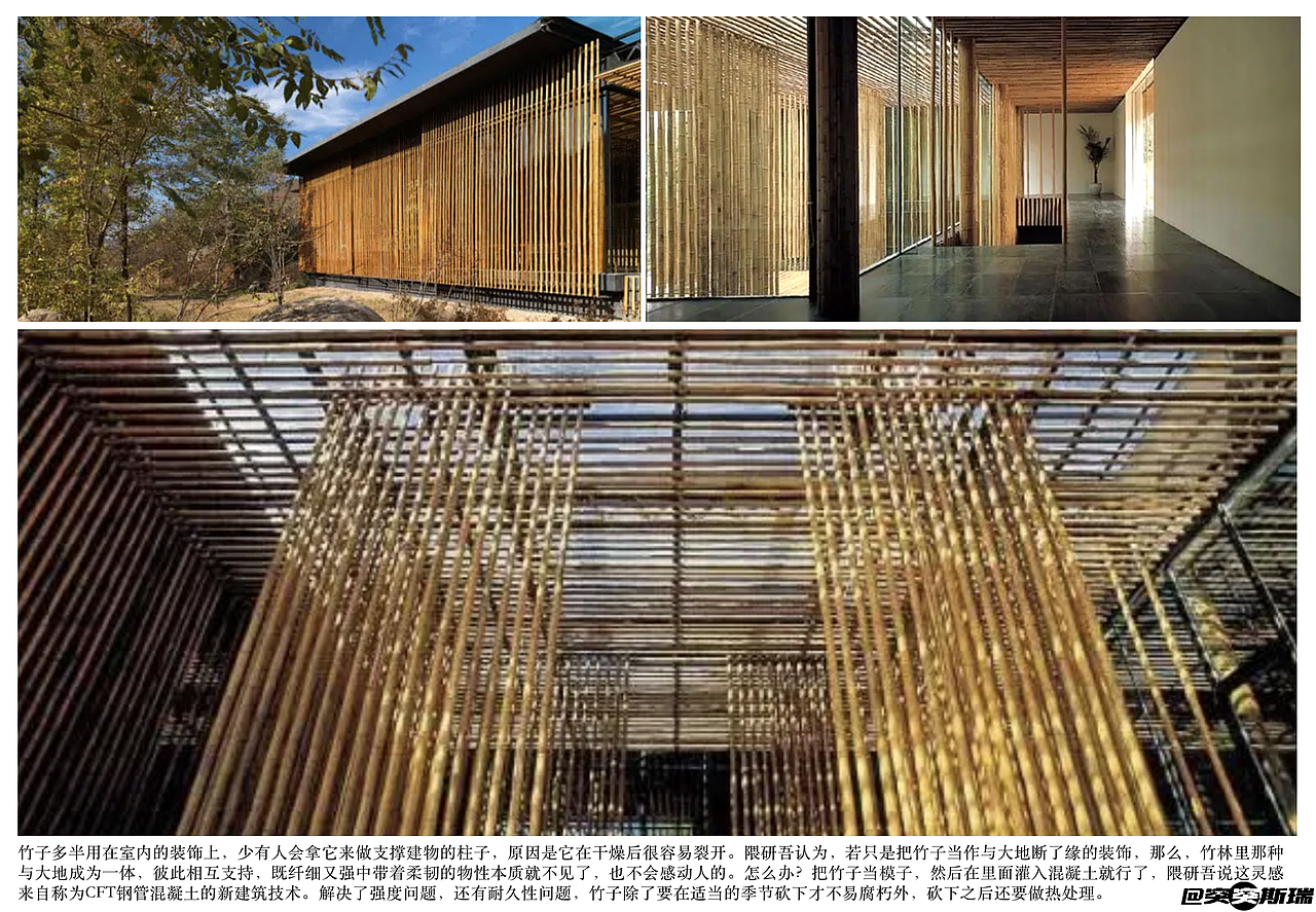 建筑作品分析【长城脚下的公社·竹屋】隈研吾