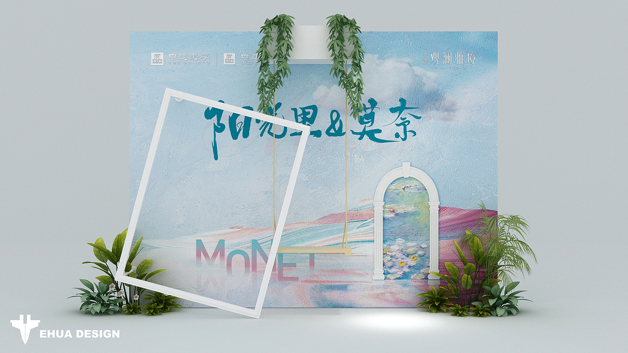 保利花园之阳光里的莫奈 | EHUA DESIGN（图ZMzU0MDQ3MzUy） - 展陈设计 - 站酷设计师子轩E画原创素材 - 站酷ZCOOL