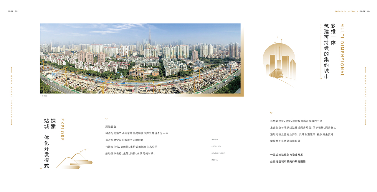 深铁置业品牌画册（图ZMzIzMTI4NzYw） - 书籍/画册 - 站酷设计师ZCYG原创素材 - 站酷ZCOOL