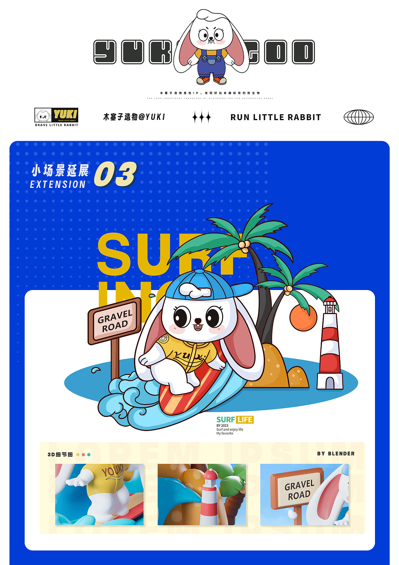 原创卡通IP设计-YUKI兔（图ZMzQwNDg2NjQ0） - IP形象 - 站酷设计师桃儿哇哇原创素材 - 站酷ZCOOL