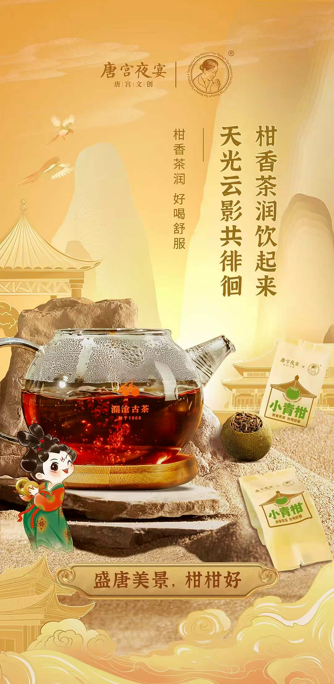 唐宫夜宴x茶妈妈（图ZMzM1MTE4NTcy） - 商业插画 - 站酷设计师墨一一mo11原创素材 - 站酷ZCOOL