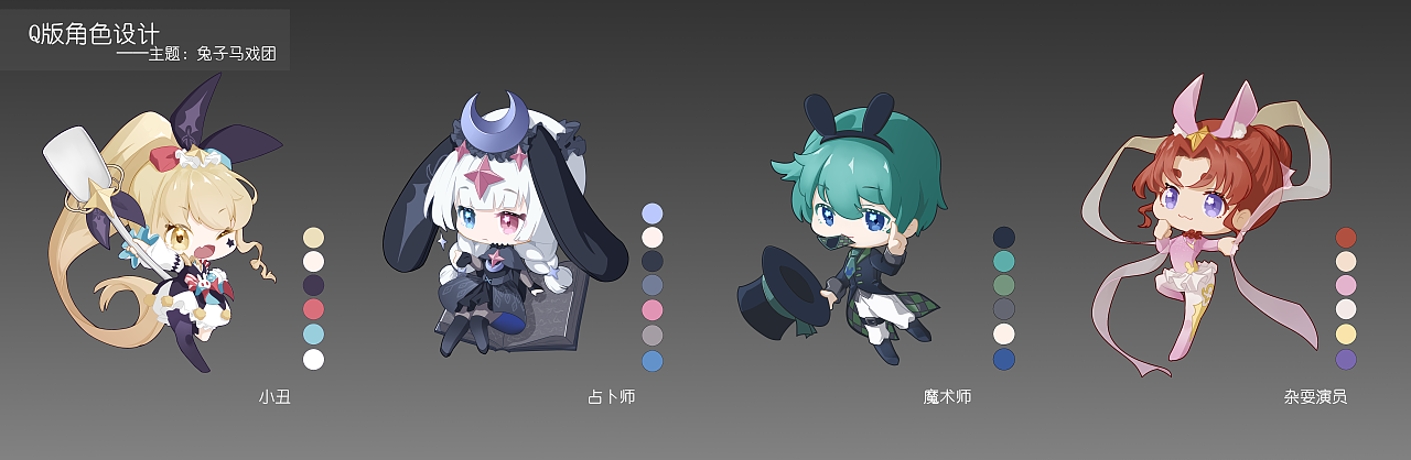 Q版角色 兔子马戏团