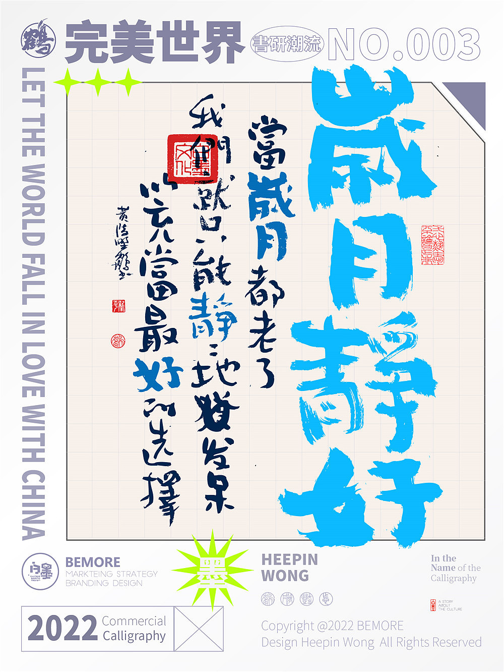 白墨研字|黄陵野鹤-新解潮流用词国潮书法设计（图ZMzAwOTM2NTM2） - 字体/字形 - 站酷设计师黄陵野鹤原创素材 - 站酷ZCOOL