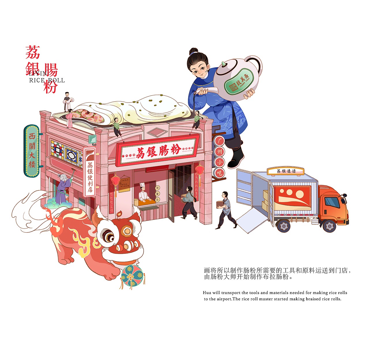 荔银肠粉I店面长卷