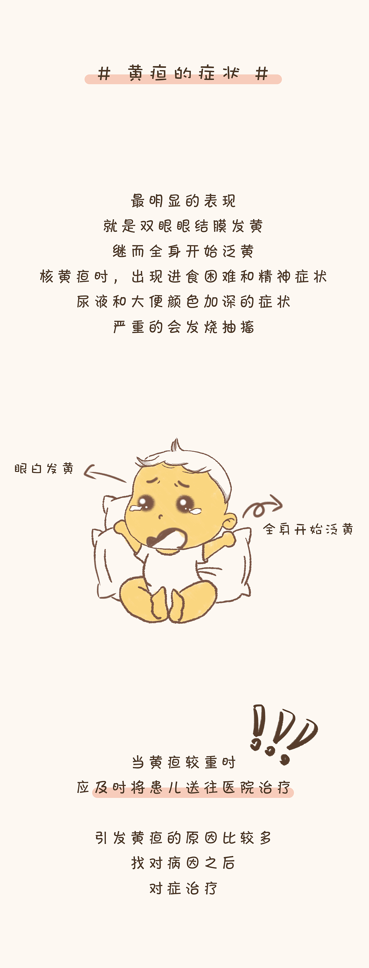 预防黄疸（图ZMjk2NzcxMDk2） - 其他平面 - 站酷设计师xtt1212原创素材 - 站酷ZCOOL