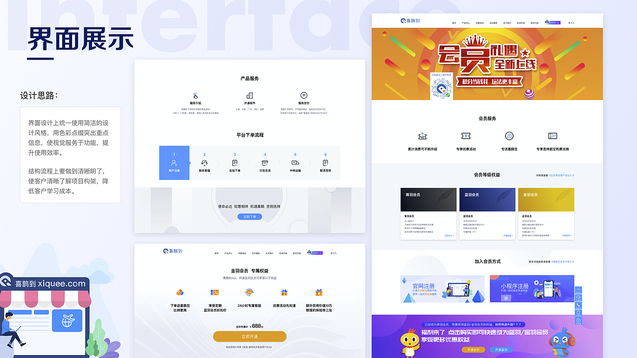 喜鹊到作品集（图ZMzM1Nzc0Mzg0） - APP界面 - 站酷设计师程柯嘉原创素材 - 站酷ZCOOL
