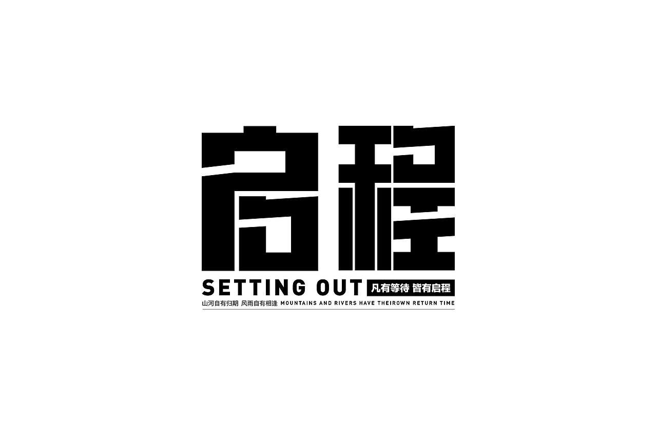 字体设计（图ZMzUxMjEzMzky） - 字体/字形 - 站酷设计师阿米Arm原创素材 - 站酷ZCOOL