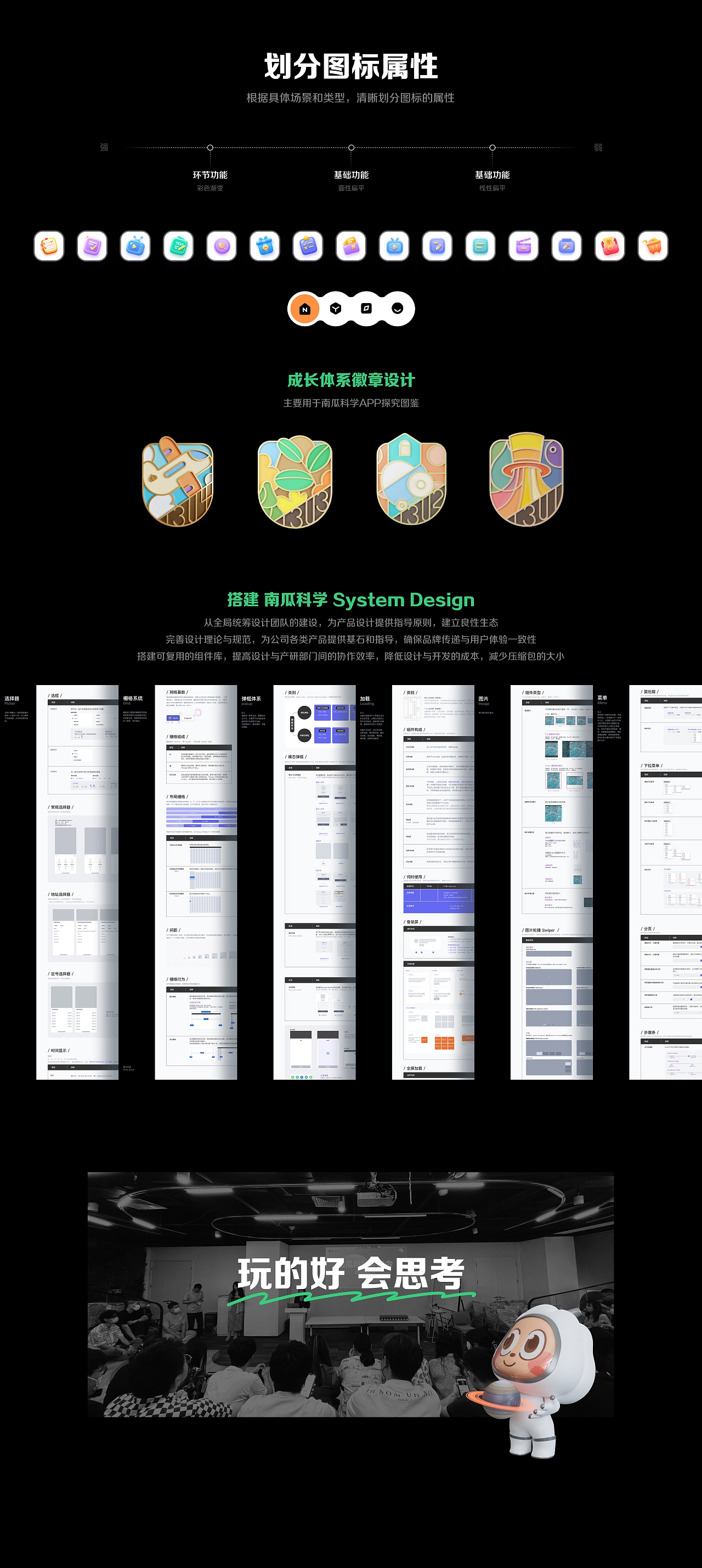 玩的好·会思考 UX/UI Design