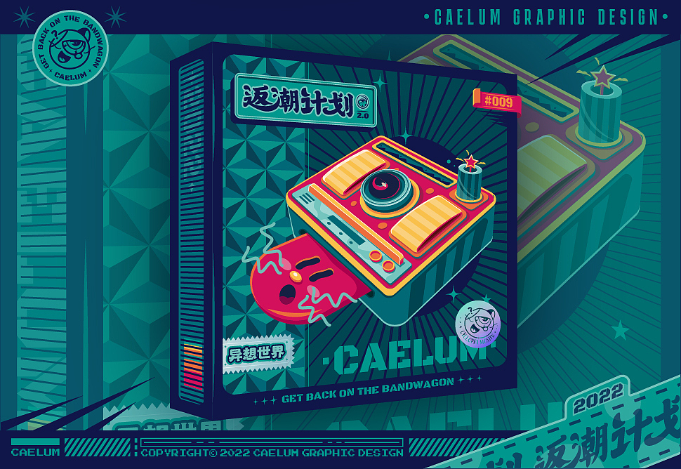 “返潮计划”2.0 -《异想世界》复古潮流插画（图ZMzAzNTg2MDcy） - 新锐潮流插画 - 站酷设计师Caelum插画原创素材 - 站酷ZCOOL