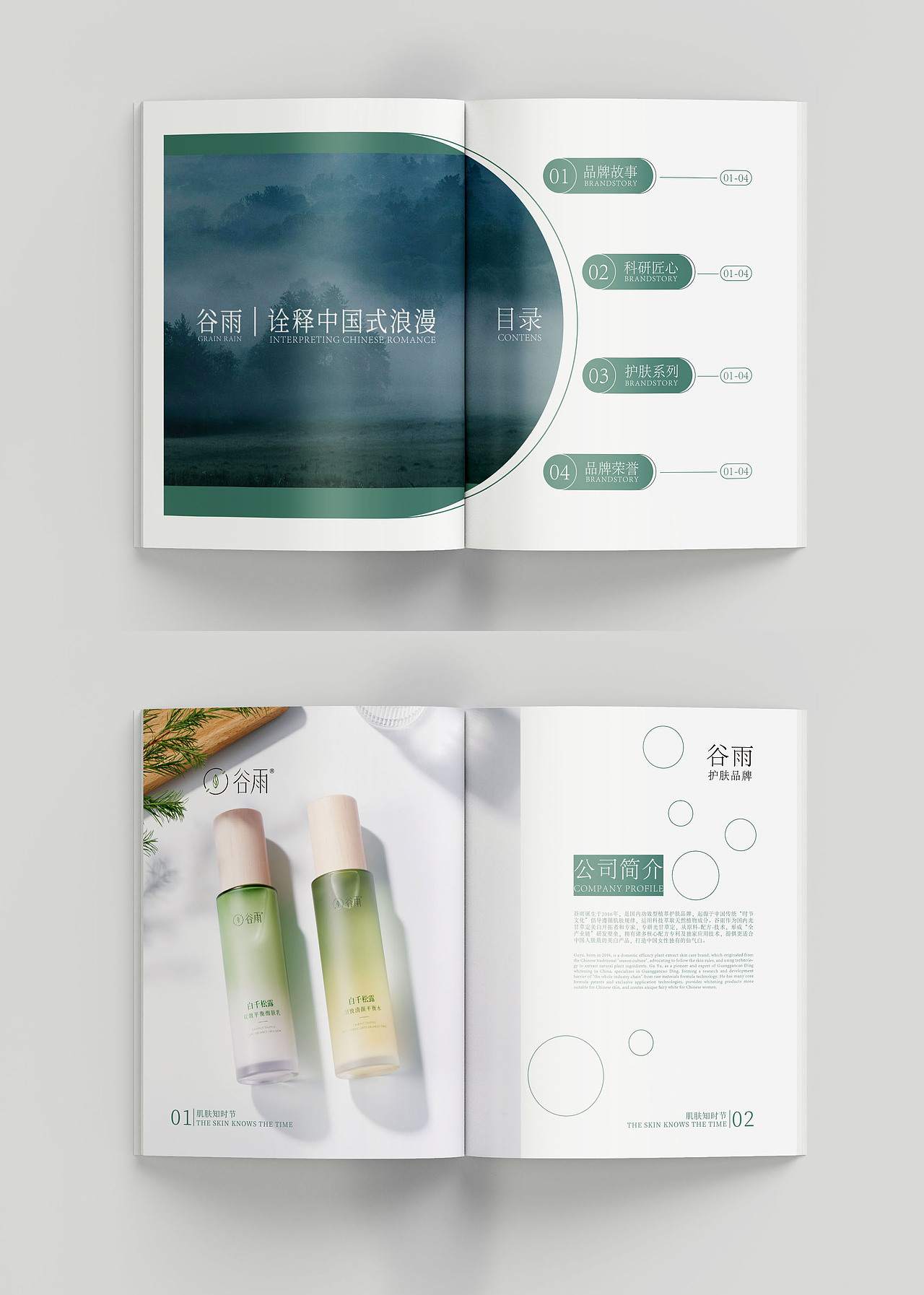 谷雨品牌画册简介与目录设计