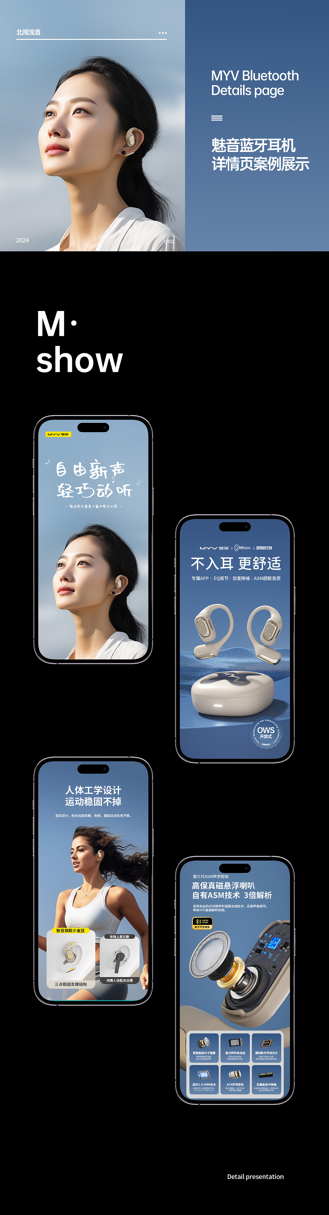 魅音-DMOOSTER蓝牙耳机详情页（图ZMzY3ODUyNzk2） - 电商 - 站酷设计师北闽浊酒原创素材 - 站酷ZCOOL