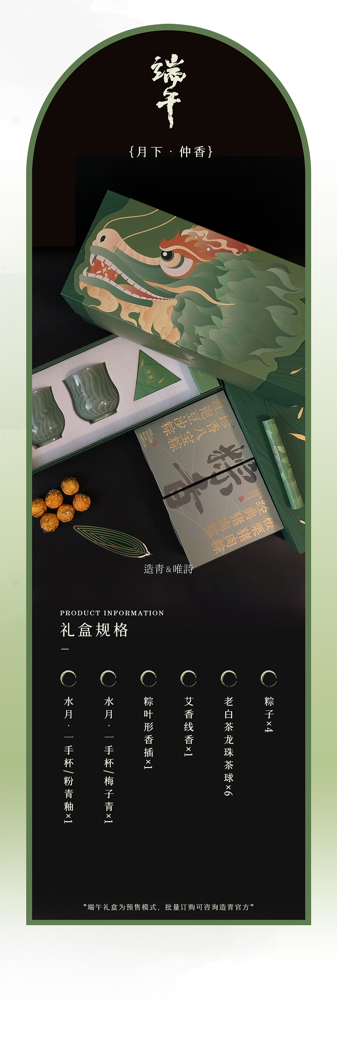 【造青】月下·仲香/端午限定礼/传统龙泉青瓷/茶杯礼(图ZMzY5MTM5MjI0) - 生活用品 - 站酷设计师造青原创素材 - 站酷ZCOOL