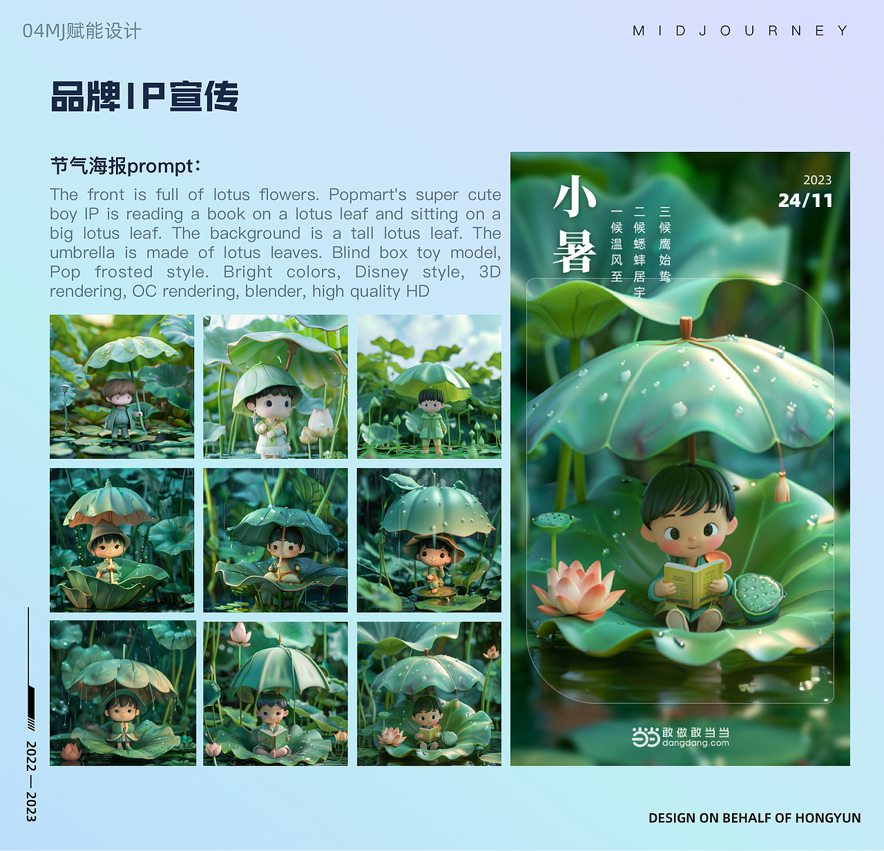 2022-2024设计作品复盘