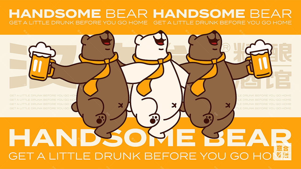 汉森熊 精酿酒馆——微醺一下再回家