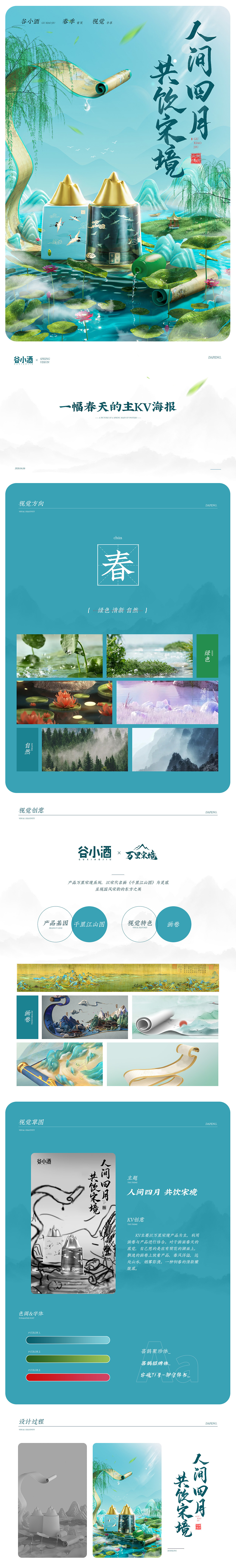 2022谷小酒春季首页分享（图ZMjk3MDE0OTM2） - 电商 - 站酷设计师大蓬原创素材 - 站酷ZCOOL