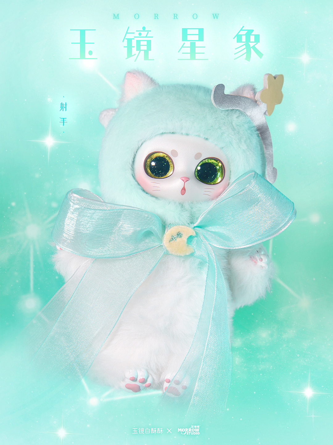 【毛绒/潮玩】白酥酥-玉镜星象系列娃衣-射手座/天蝎座（图ZMzQ1MTA2NDA4） - 产品摄影 - 站酷设计师Rinrinko原创素材 - 站酷ZCOOL
