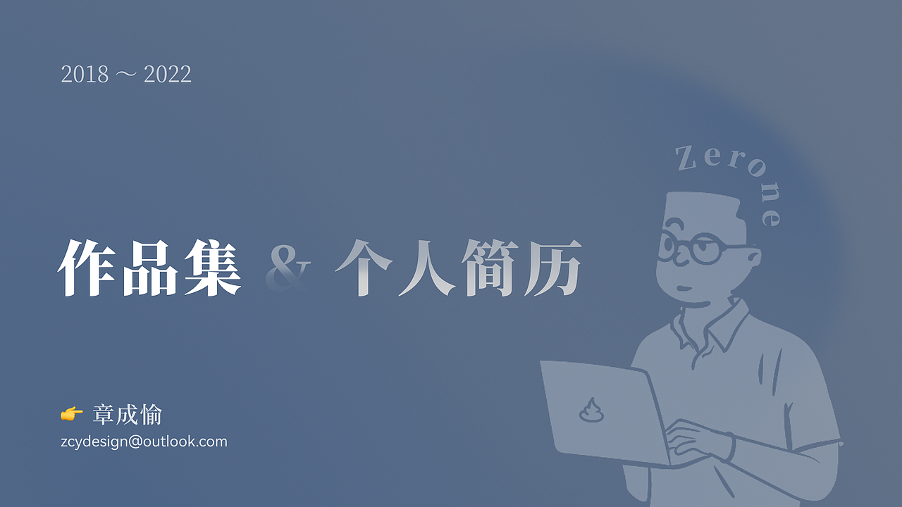 作品集分享｜给四年本科划上一个句号（图ZMzI2OTQ3MTI4） - 其他工业/产品 - 站酷设计师zz学设计原创素材 - 站酷ZCOOL