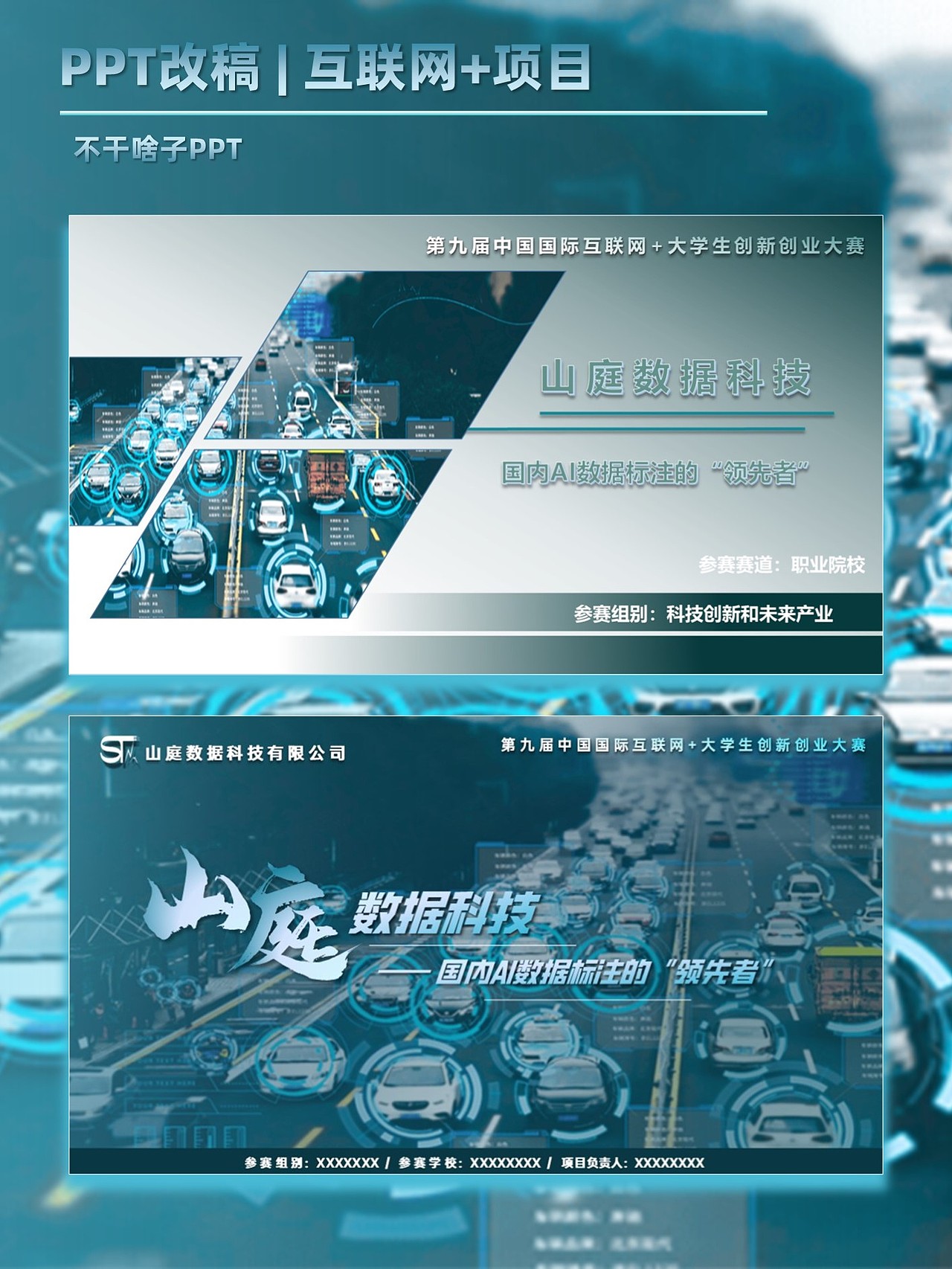 PPT美化改稿 | 互联网+科技感PPT