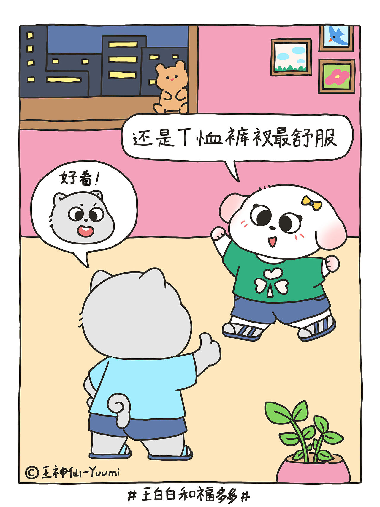2023年7月&8月漫画合集（图ZMzQ5NzM0MzQ4） - 短篇/格漫 - 站酷设计师王神仙Yuumi原创素材 - 站酷ZCOOL