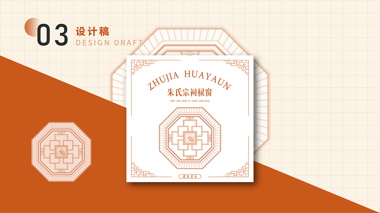 进朱者成-云南建水朱家花园-传统建筑装饰纹样文创设计（图ZMzI3MTcyMjYw） - 品牌 - 站酷设计师帆夫子设计原创素材 - 站酷ZCOOL