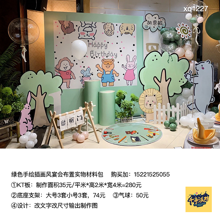 森林系小动物主题派对背景布置kt板气球实物材料包