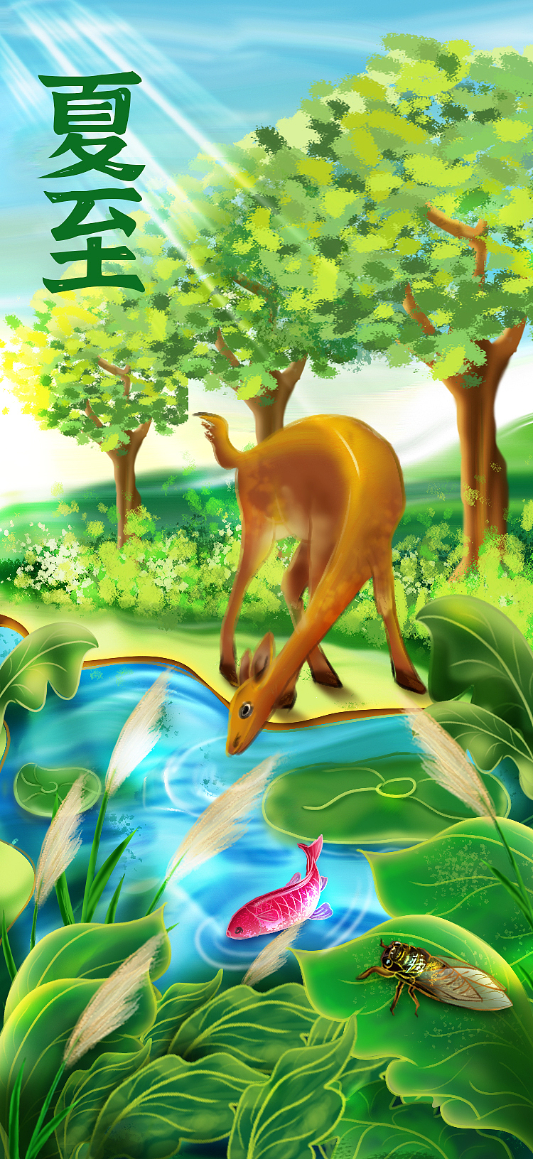 十二节气-夏至手绘（图ZMzA0NjE0NDgw） - 创作习作 - 站酷设计师190Grace原创素材 - 站酷ZCOOL