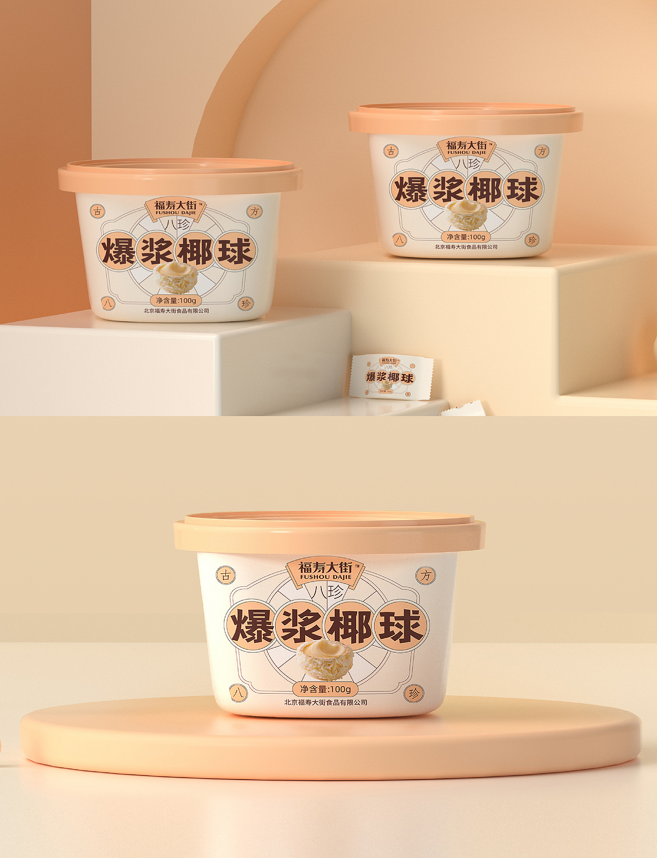 原创新作:爆浆椰球食品包装设计(二)