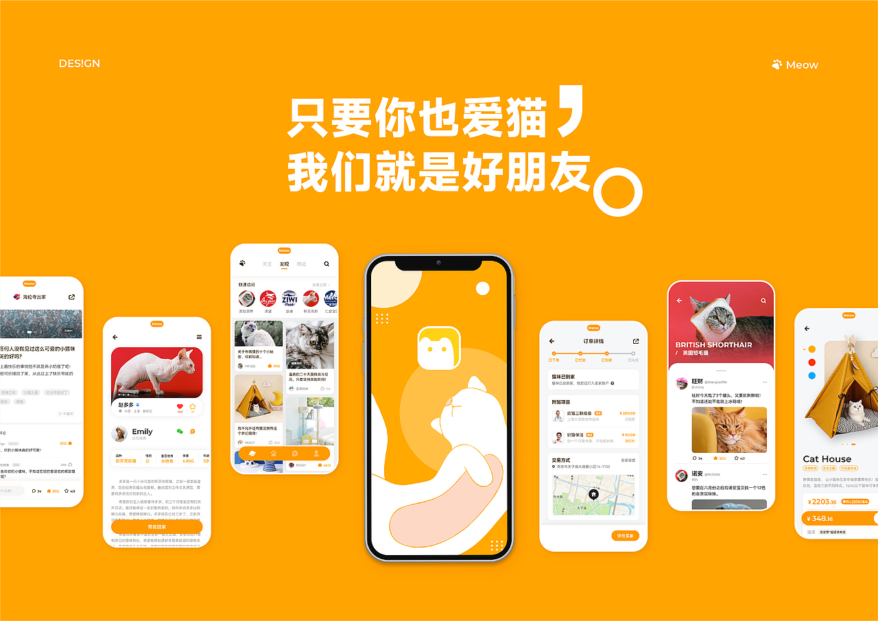 寵物APP丨界面設(shè)計(jì)丨MEOW丨面向養(yǎng)寵人士的一站式平臺(tái)（圖ZMzEyMzkyODM2） - APP界面 - 站酷設(shè)計(jì)師壞壞虎暴龍?jiān)瓌?chuàng)素材 - 站酷ZCOOL