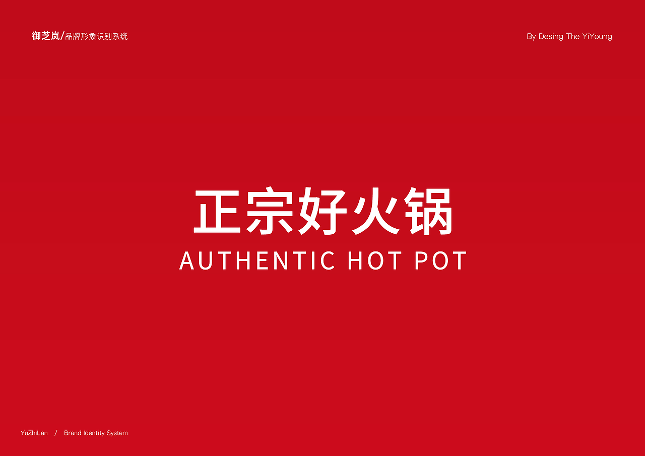 国潮插画火锅-餐饮品牌vi设计