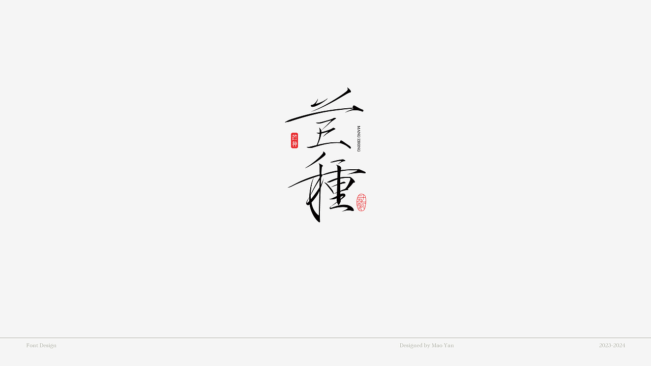字体设计