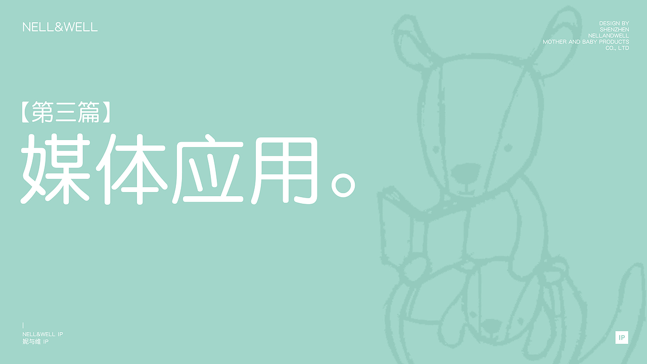 妮与维IP2.0
