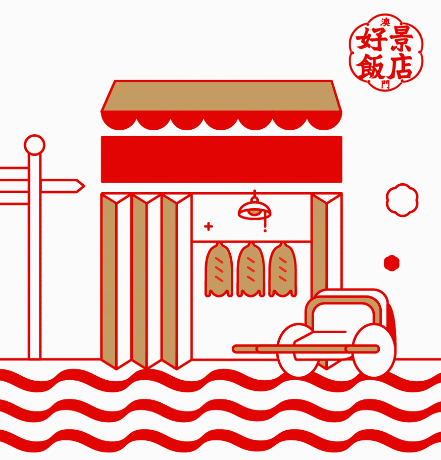 澳门好景饭店设计项目（图ZMzIxNTM2NTYw） - 品牌 - 站酷设计师不止是设计原创素材 - 站酷ZCOOL