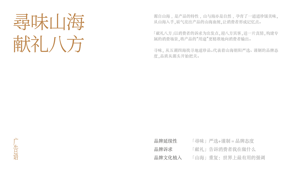 山海朝陽 | 干货品牌升级（图ZMzEzODQ2NzY0） - 品牌 - 站酷设计师SHENGdesign原创素材 - 站酷ZCOOL