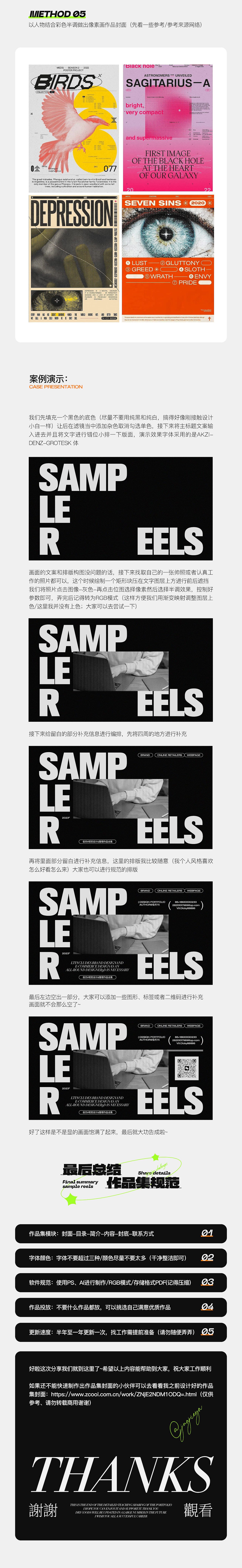 作品集封面解析&案例演示（图ZMzMwOTg2MTI0） - 运营设计 - 站酷设计师俊杰ya原创素材 - 站酷ZCOOL