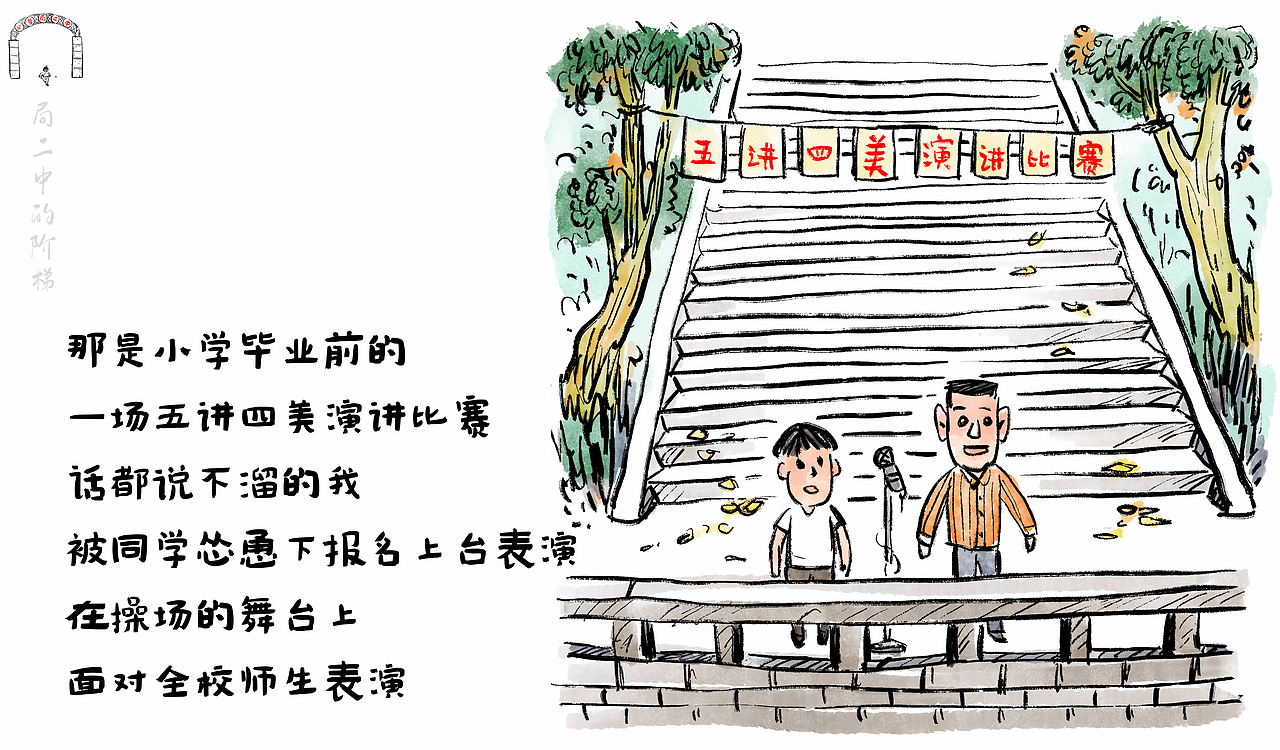漫画/局二中的阶梯（图ZMzQwMDU0MjAw） - 中/长篇漫画 - 站酷设计师将军他爸原创素材 - 站酷ZCOOL