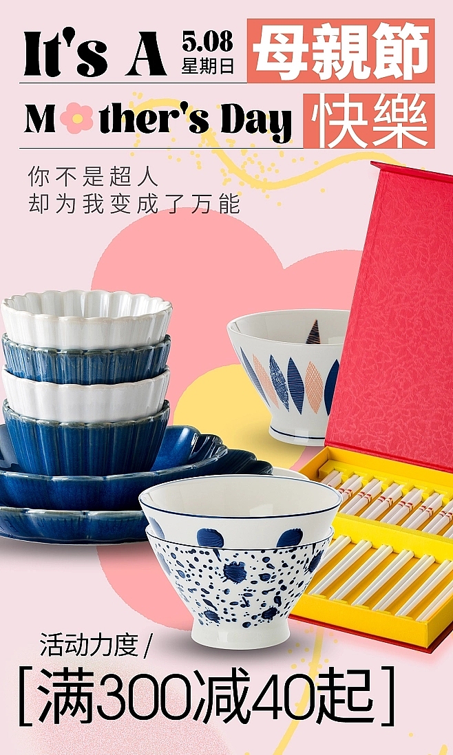 电商/手机端首页/首屏促销/活动海报