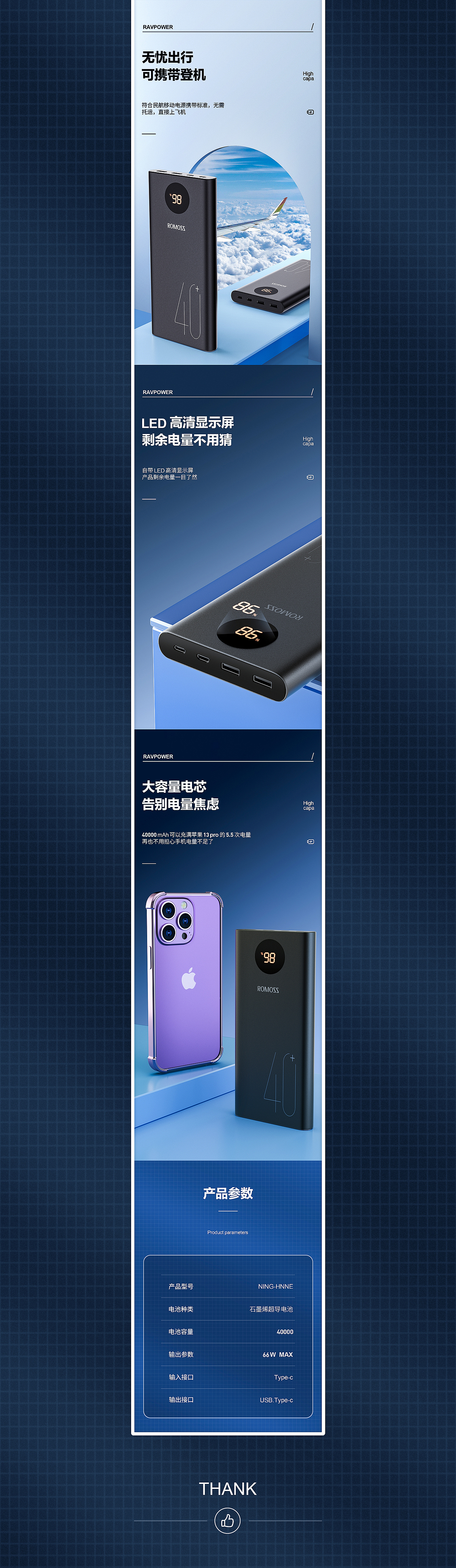 3C数码详情页×3 充电宝/键盘/充电头