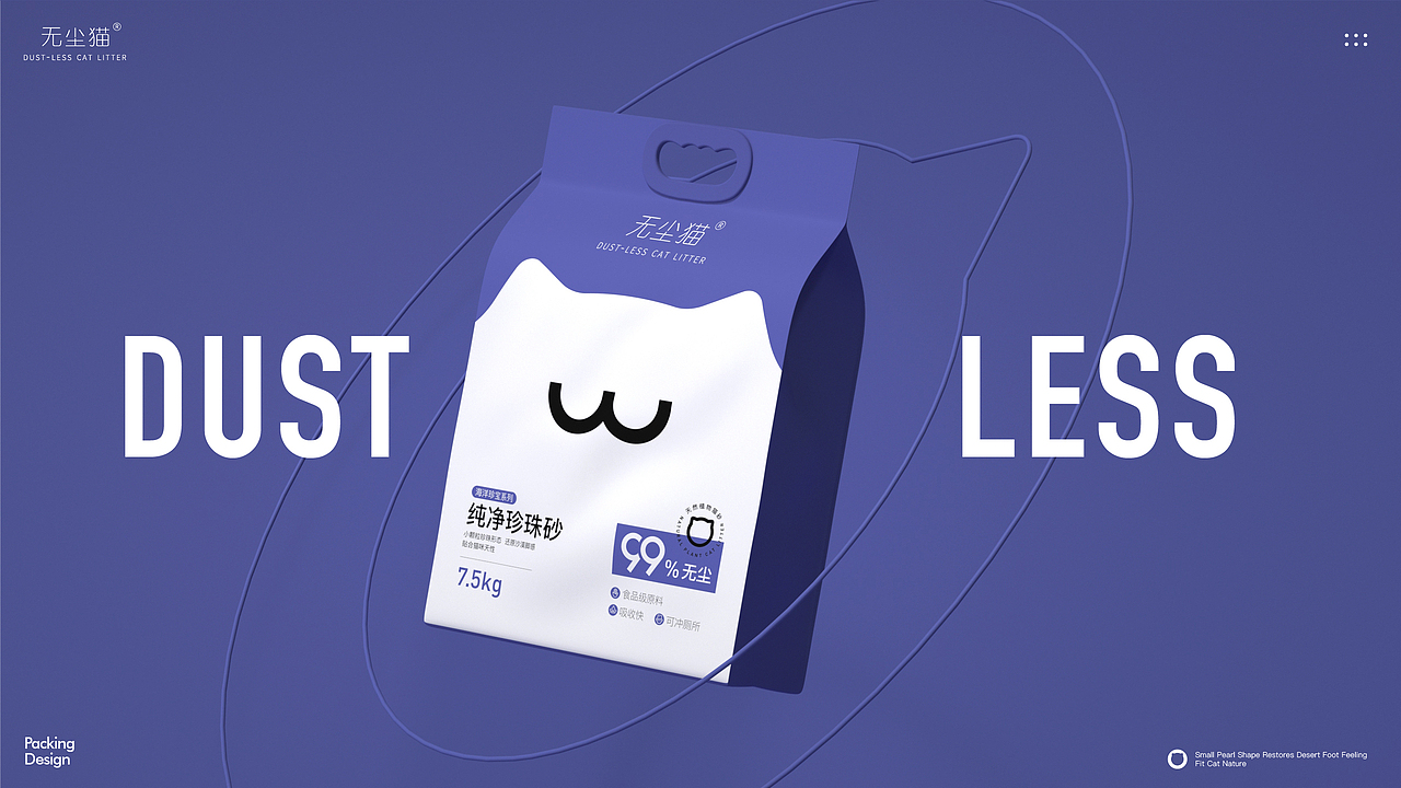 包装设计-无尘猫混合猫砂&珍珠猫砂