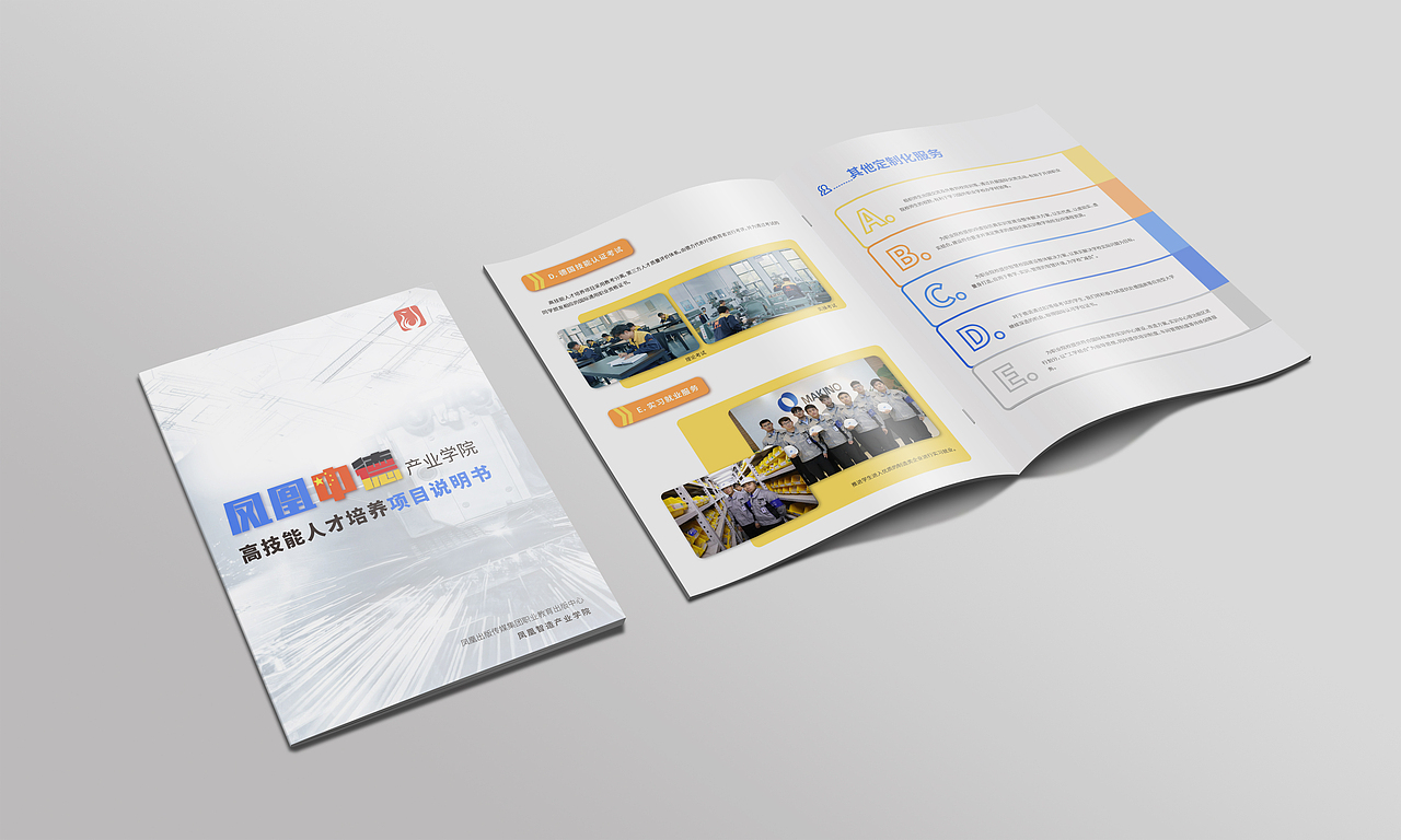 凤凰中德产业学院画册（图ZMzEzODU2NjI4） - 书籍/画册 - 站酷设计师默默人闻原创素材 - 站酷ZCOOL