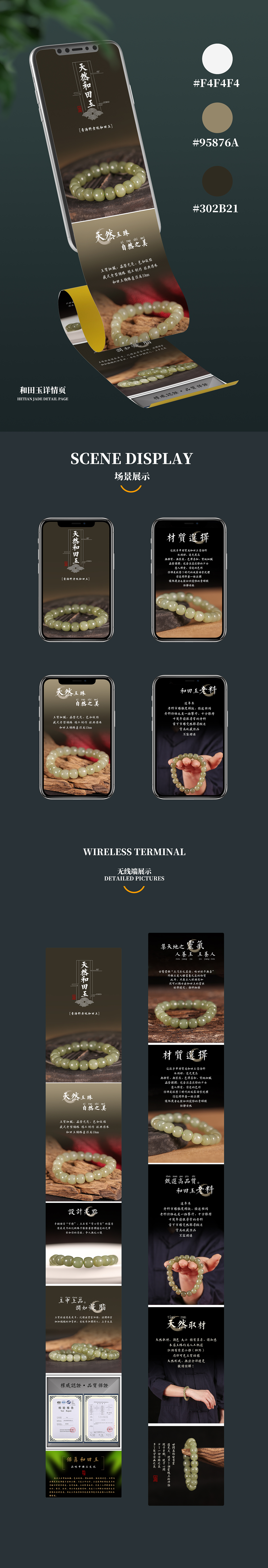 和田玉手串详情页|珠宝首饰拍摄